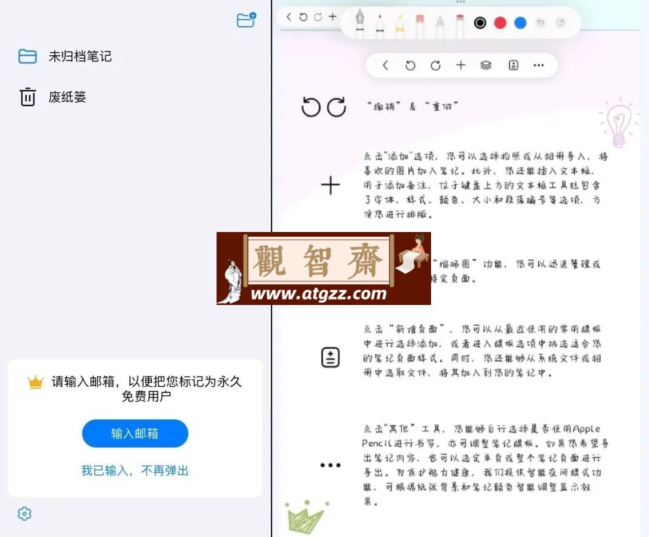 自由笔记v1.9.0 手机/平板学习笔记软件-观智斋电商课程站