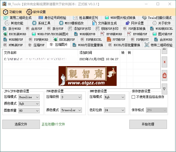坤_Tools文档编辑工具v0.4.5正式版-观智斋电商课程站