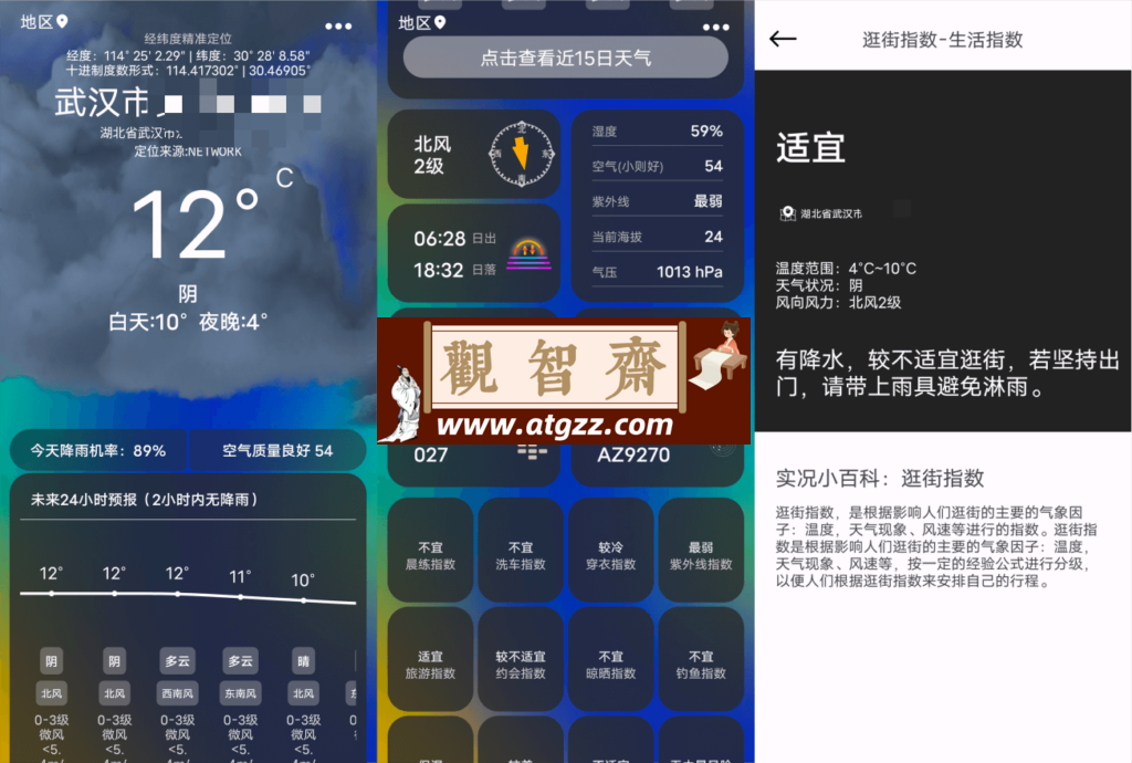 一早天气v1.0.4 智能天气应用-观智斋电商课程站
