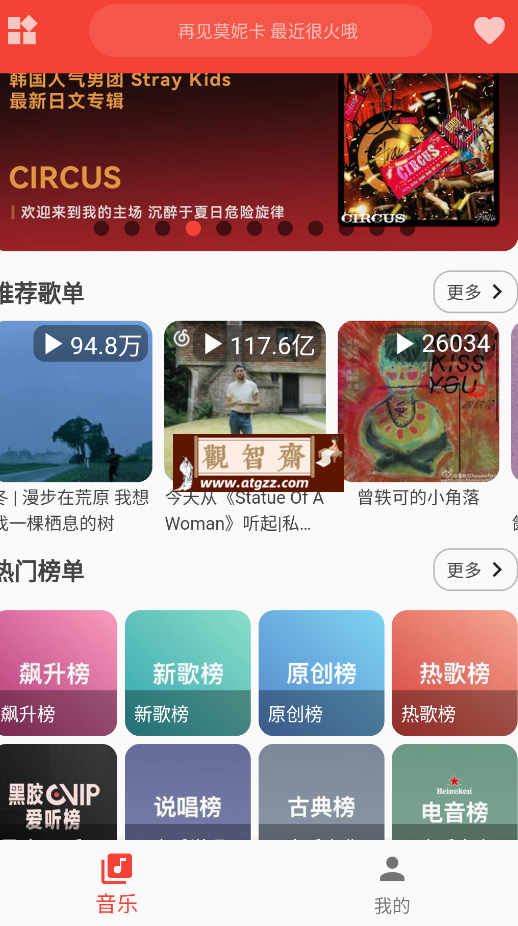 蛋播音乐v3.7.0 免费听全网VIP歌曲-观智斋电商课程站