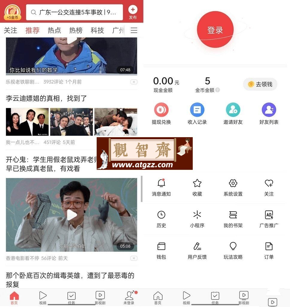 今日头条极速v9.8.80 去各种广告纯净版-观智斋电商课程站