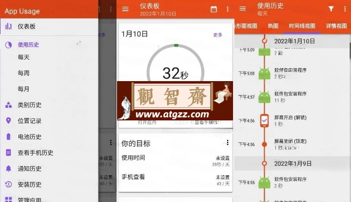 App Usage 应用监控v5.71 随时监控手机内应用使用时间-观智斋电商课程站