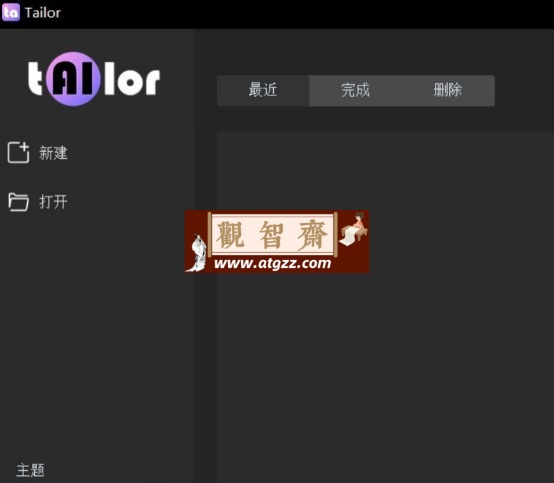 Tailor v0.47 AI视频剪辑工具 超多黑科技功能-观智斋电商课程站