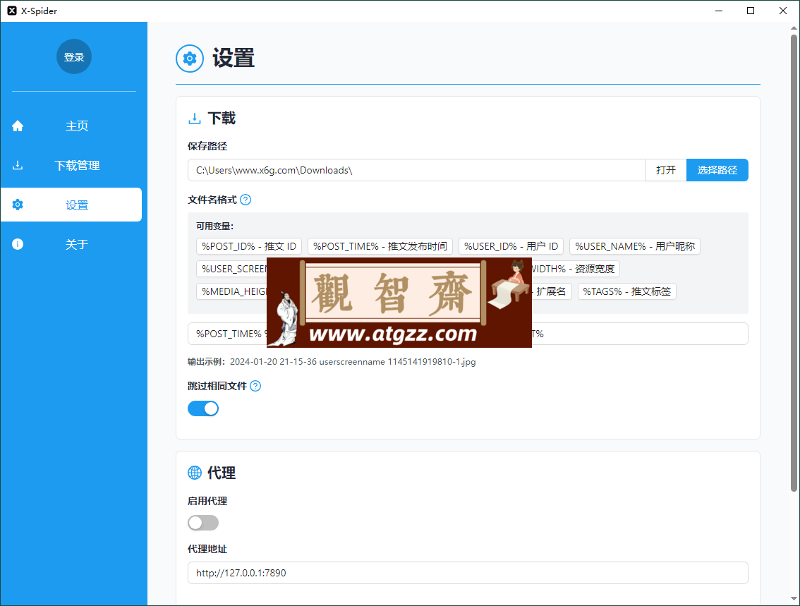 X-Spider媒体下载工具v2.2.0-观智斋电商课程站