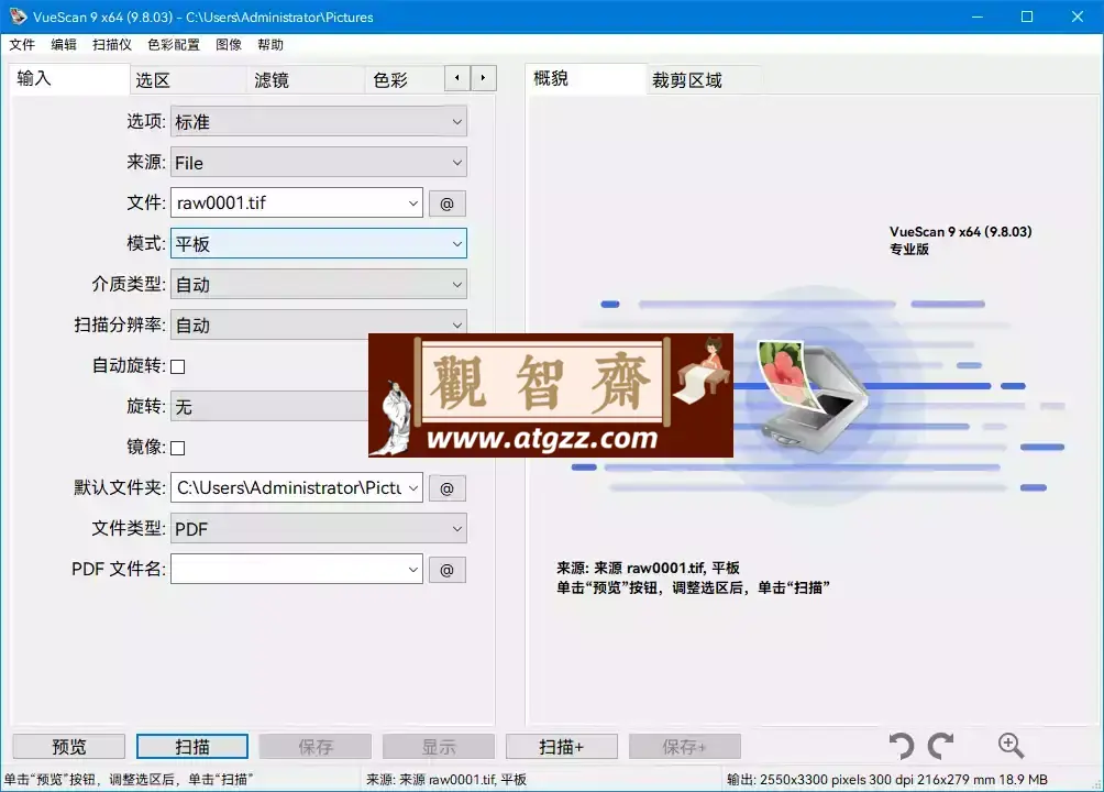 VueScan Pro v9.8.28 中文绿色便携解锁版 一款图像扫描软件-观智斋电商课程站