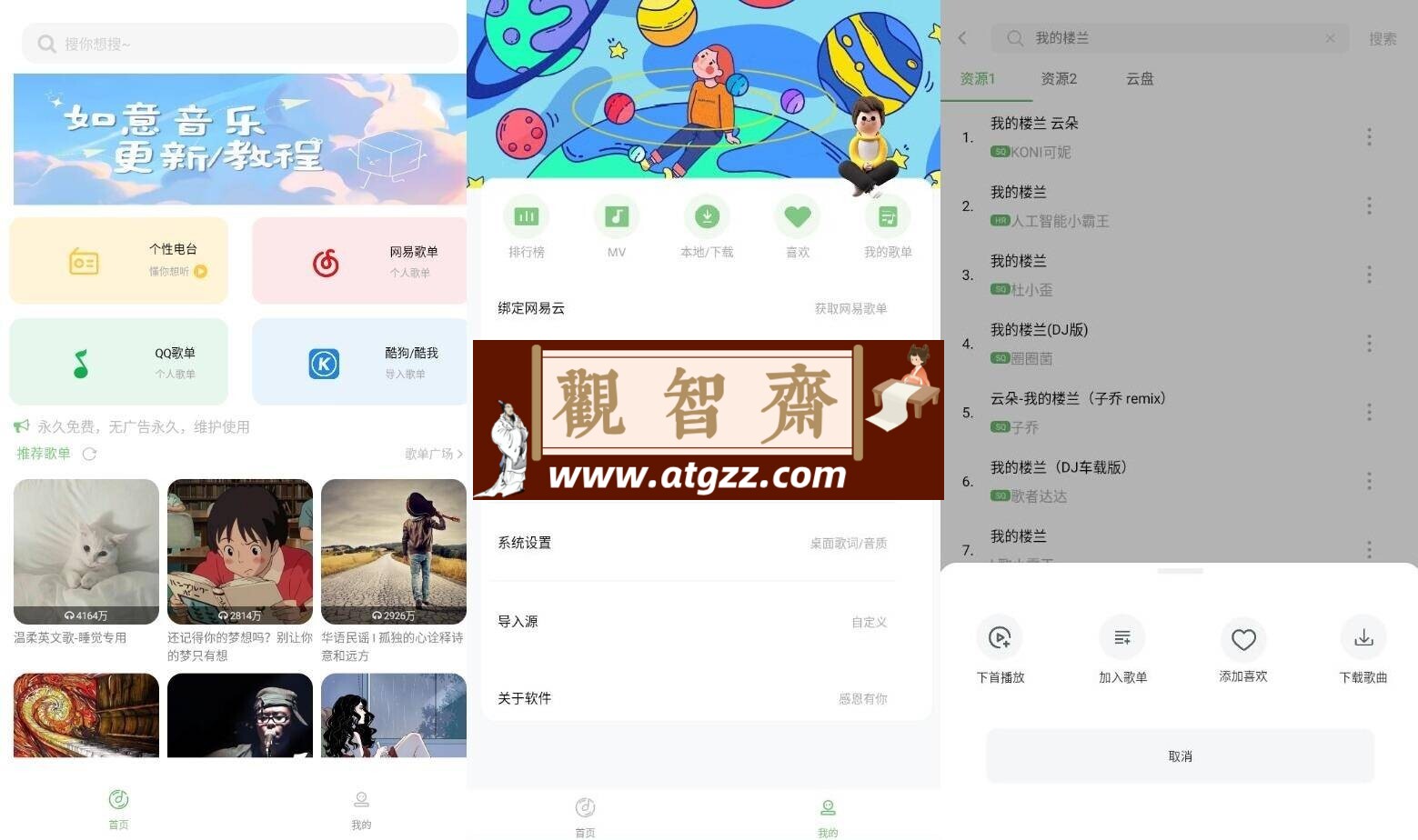 如意音乐v9.7.2-观智斋电商课程站