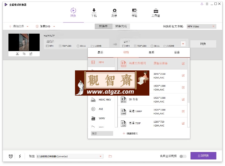 万兴全能格式转换器v16.1.1.120绿色版-观智斋电商课程站