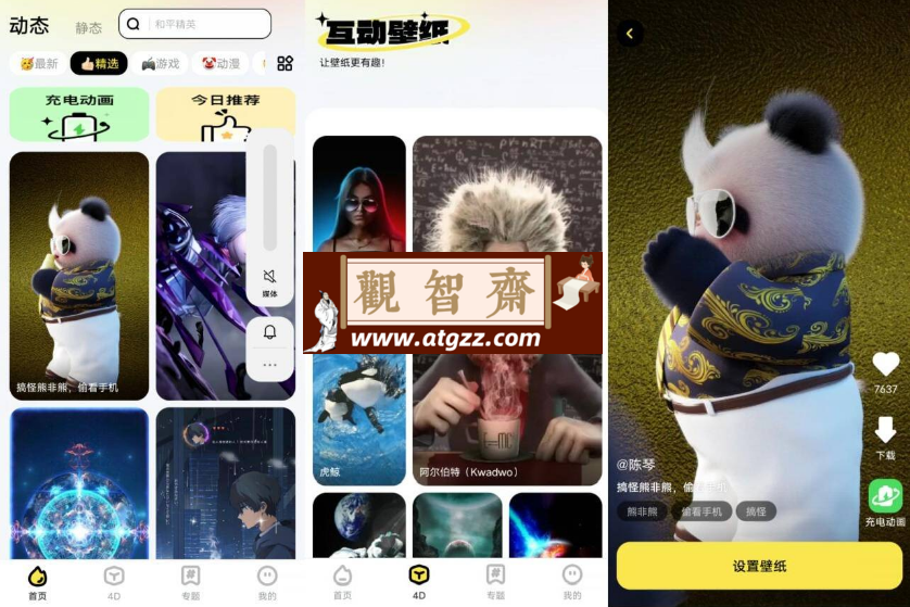 悟空壁纸v1.1.4 高级版-观智斋电商课程站