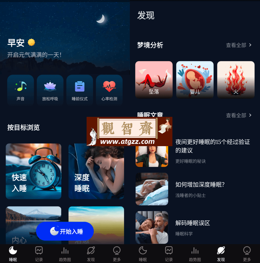 Sleep Monitor 睡眠监视器v2.7.9.1-观智斋电商课程站