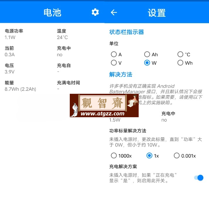电池电量状态Wattz v1.14 一款电池电量状态实时查看工具-观智斋电商课程站