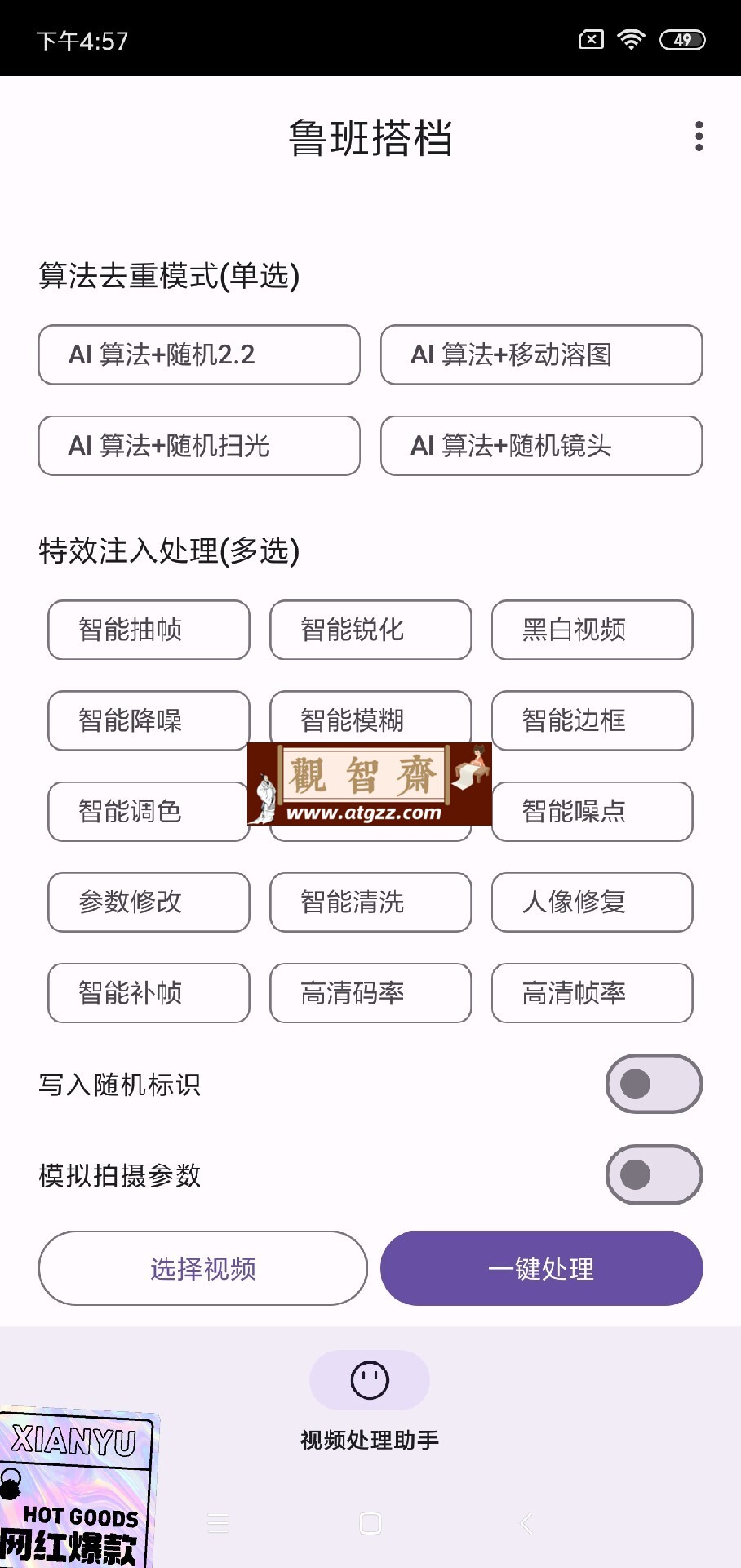 鲁搬搭档v1.0 AI智能全自动短视频搬运神器-观智斋电商课程站