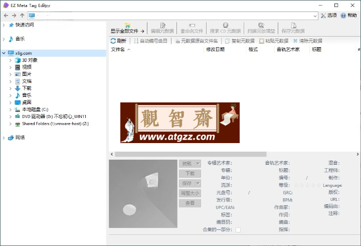 EZ Meta Tag Editor v12.1.0.1便携版-观智斋电商课程站