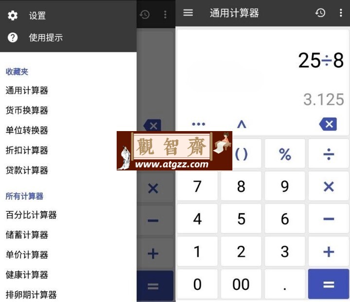 ClevCalc 万能计算器v2.23.7高级版-观智斋电商课程站