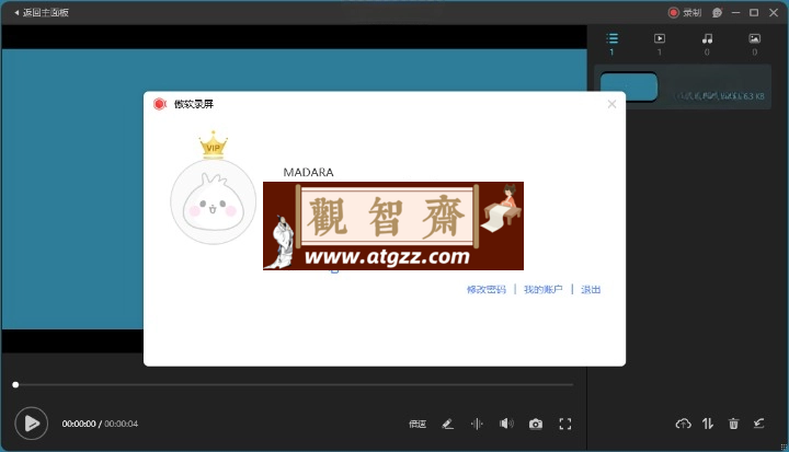 ApowerREC 傲软录屏 v1.7.1.8 绿色版