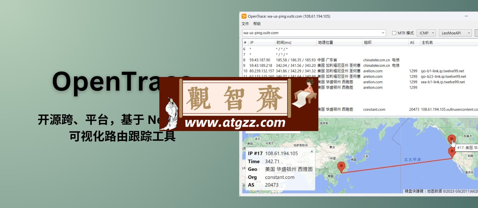 OpenTrace v1.9.3 可视化路由跟踪工具-观智斋电商课程站