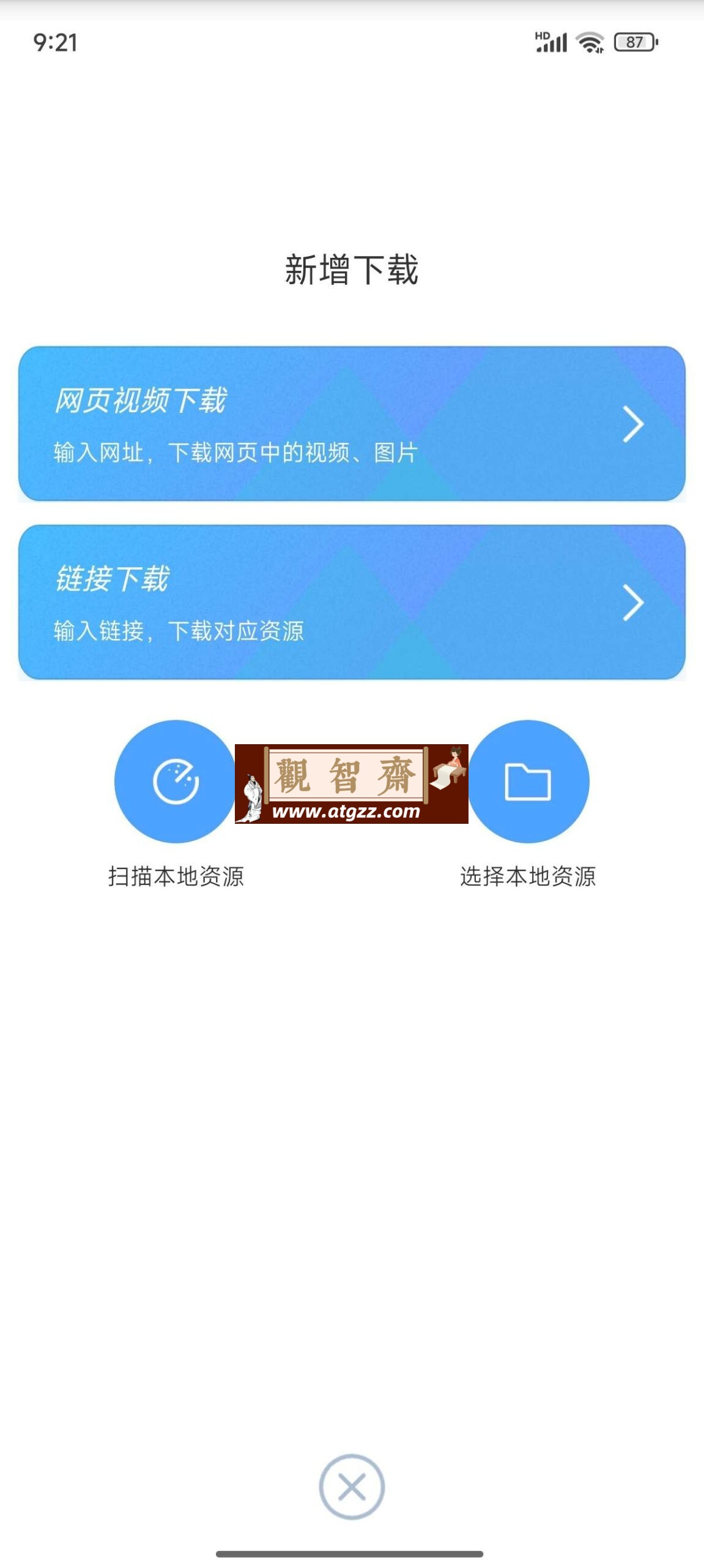 星速磁力BT v22.24 不限速种子下载 解锁会员-观智斋电商课程站