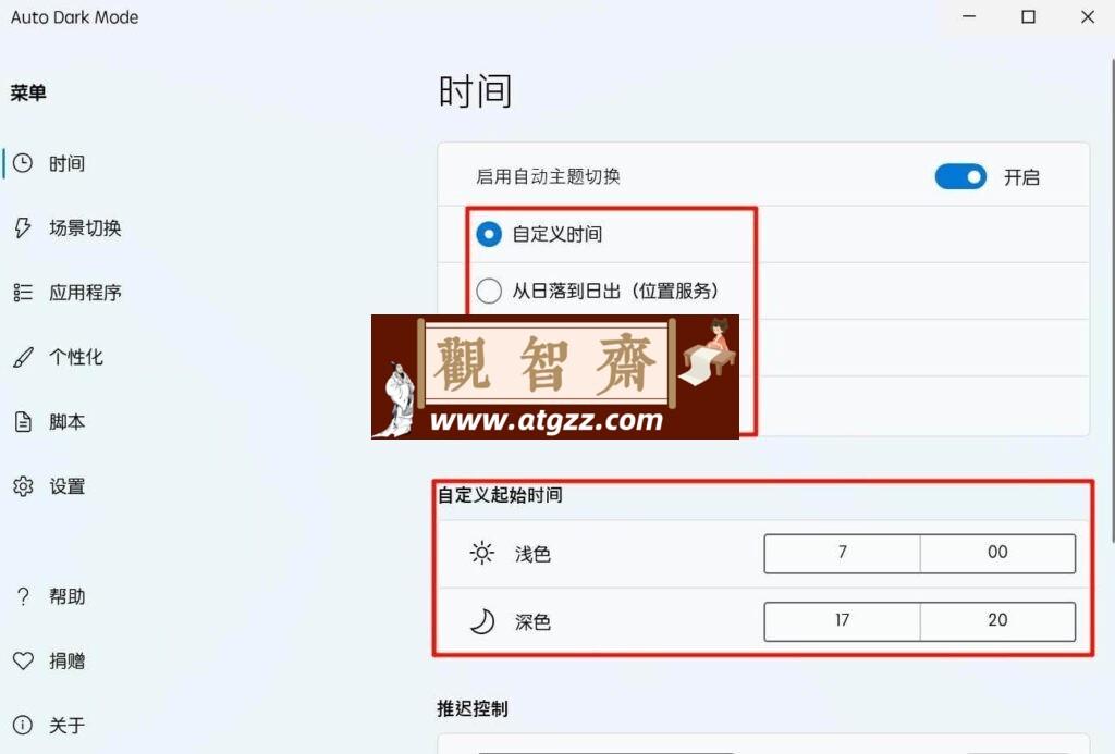 Auto Dark Mode 自动夜间模式v10.4.2.29-观智斋电商课程站