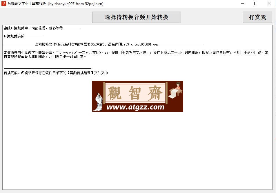 音频转文字小工具离线版-观智斋电商课程站