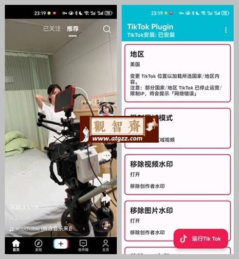 TikTok 去广告去区域限制版v36.4.4-观智斋电商课程站