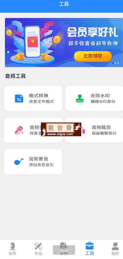 广告配音工具v3.0.8 无需登录解锁会员-观智斋电商课程站