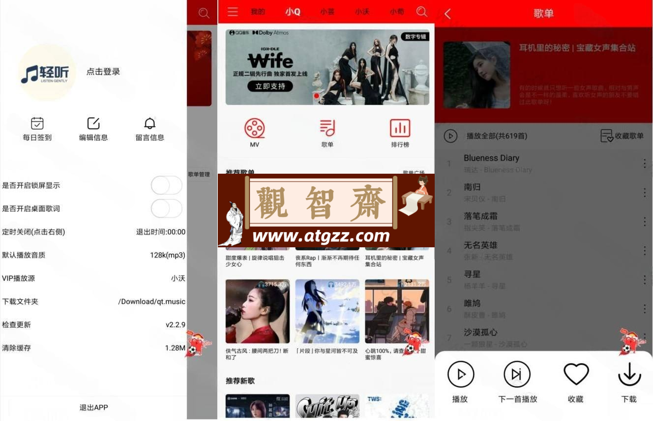 轻听音乐v2.3.4 清爽版-观智斋电商课程站