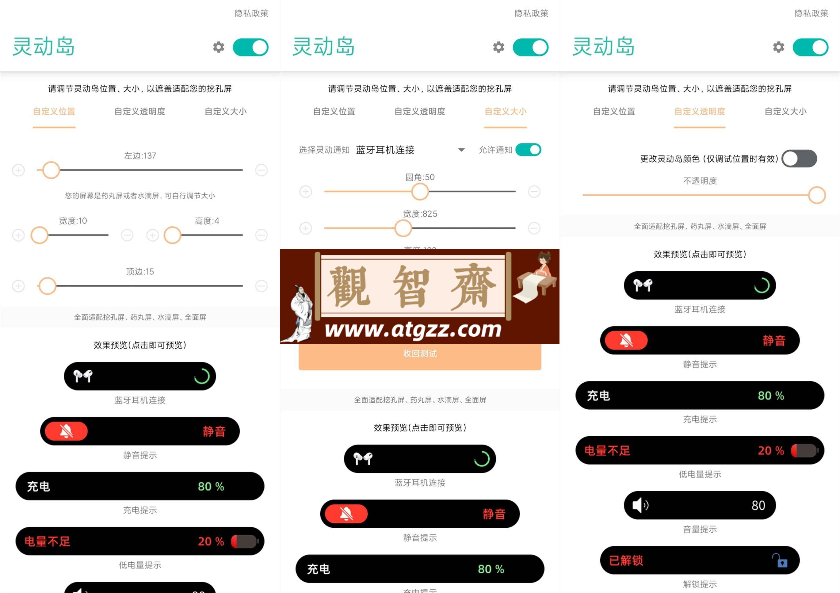 万象灵动岛v2.3 快速体验iPhone14最新灵动岛功能-观智斋电商课程站