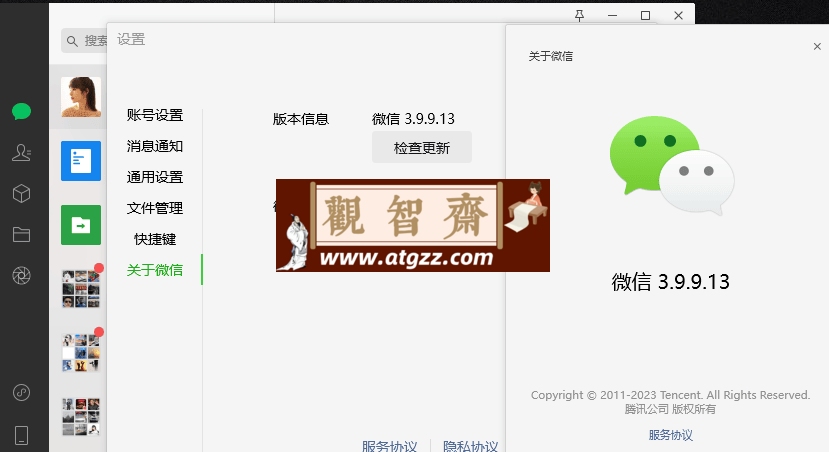 微信Windows版 v3.9.9.13 多开消息防撤回绿色版-观智斋电商课程站