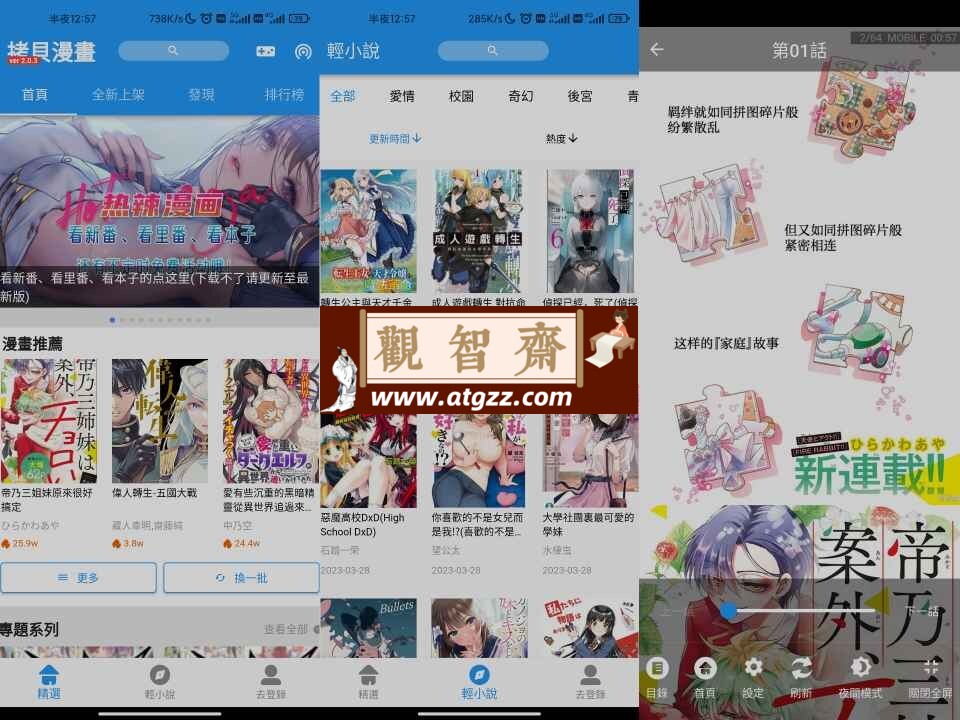拷貝漫畫v1.23 绿色去广告版-观智斋电商课程站