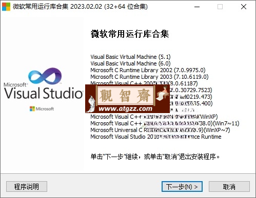 微软常用运行库2024.10.10-观智斋电商课程站