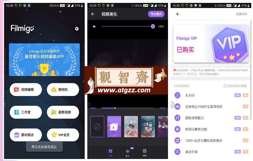 Filmigo视频剪辑v6.0.0.2 特别版解锁VIP权限-观智斋电商课程站