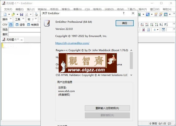 EmEditor v23.1.0专业版 文本编辑器-观智斋电商课程站