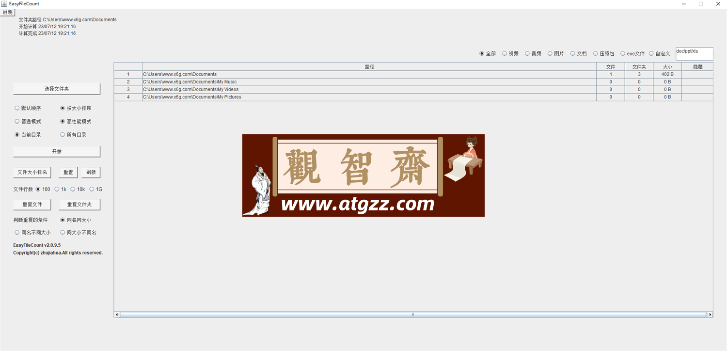 EasyFileCount文件管理神器v3.0.3.2-观智斋电商课程站