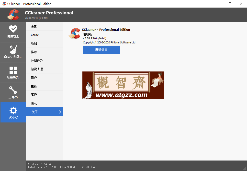 CCleaner v6.25.11131中文专业版-观智斋电商课程站