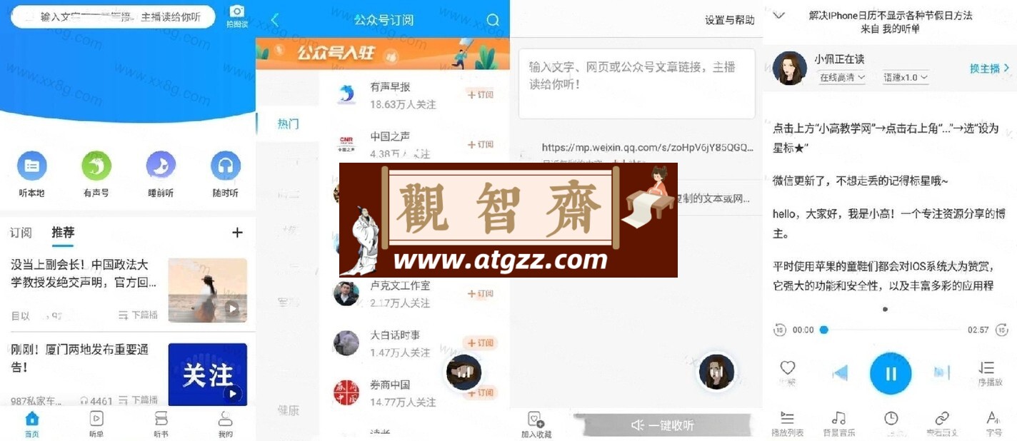 讯飞有声v2.7.3191 纯净版-观智斋电商课程站