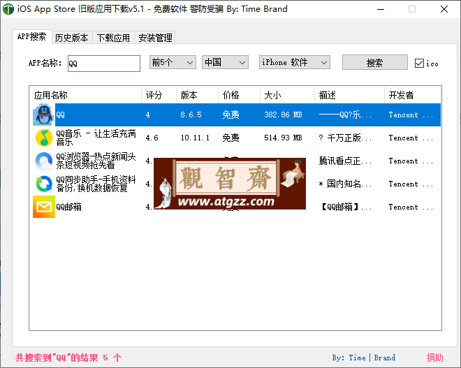 iOS任意版本号APP下载v6.1-观智斋电商课程站