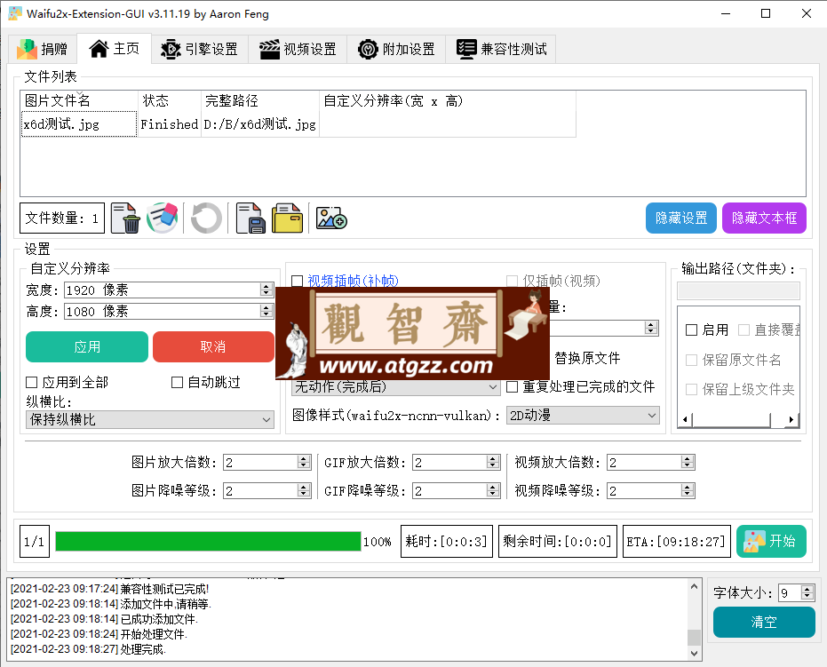 Waifu2x Extension-GUI v3.116.01 图片放大清晰处理软件 Waifu2x Extension-GUI v3.116.01 图片放大清晰处理软件