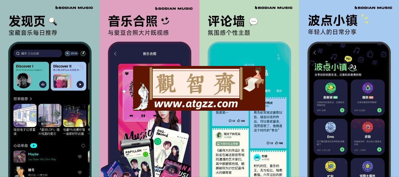 波点音乐v4.4.5 去广告纯净音乐软件版-观智斋电商课程站