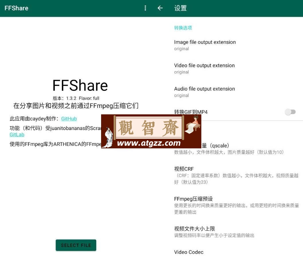 FFShare 文件压缩工具v1.3.2-观智斋电商课程站