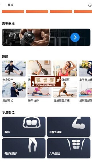 私人健身教练v1.2.18 高级版-观智斋电商课程站