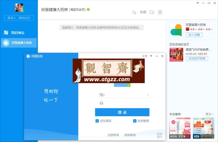 PC阿里旺旺v10.01.06C绿化版-观智斋电商课程站