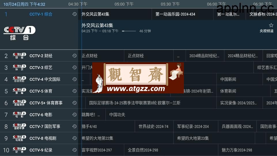 酷酷电视v2.1.5-观智斋电商课程站