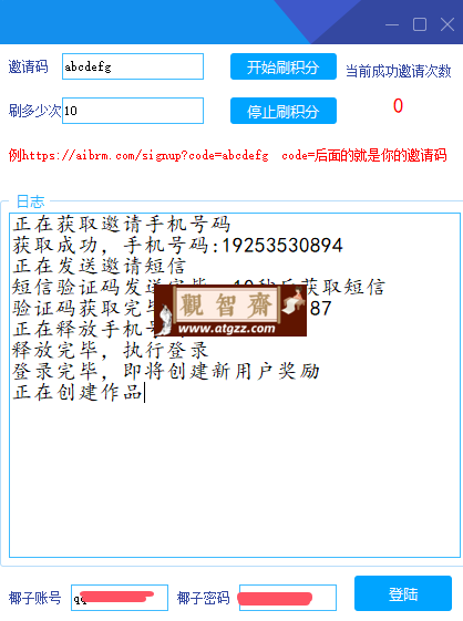 白日梦AI刷积分工具-观智斋电商课程站