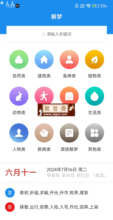 周公解梦v9.5.0 多角度解说-观智斋电商课程站