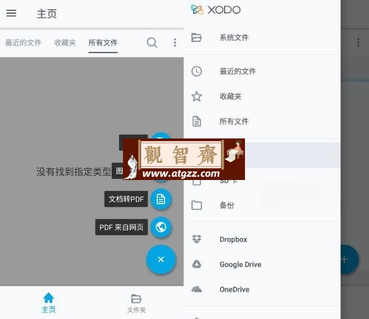 Xodo PDF 阅读器和编辑器v9.1.1学习版-观智斋电商课程站