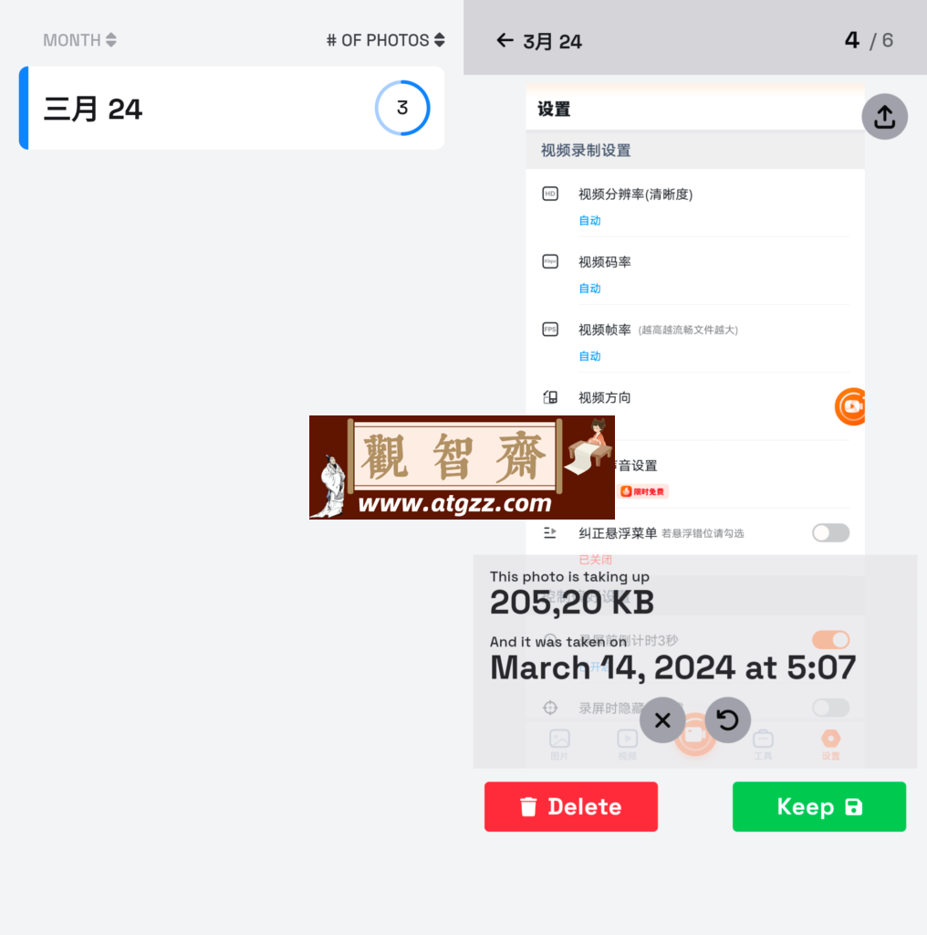Swipe & Delete 图片整理工具v1.1.1 简单实用的手机图片整理工具-观智斋电商课程站