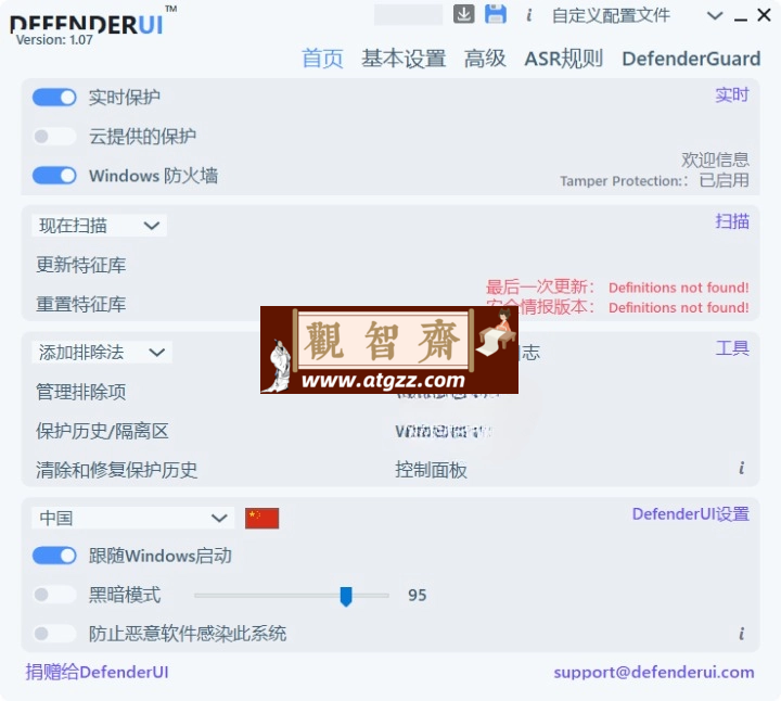 InstallDefenderUI v1.30中文版 完全免费Microsoft Defender配置工具-观智斋电商课程站