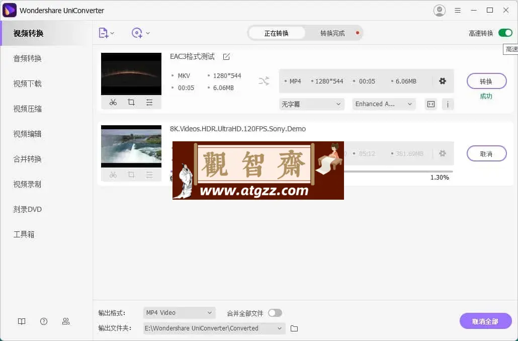 Wondershare UniConverter 万兴优转 v15.5.0.9 中文解锁版 全能视频格式转换软件-观智斋电商课程站