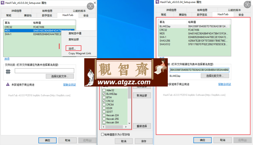 HashTab 文件校验工具v6.0.0.34 优秀的Windows扩展程序-观智斋电商课程站