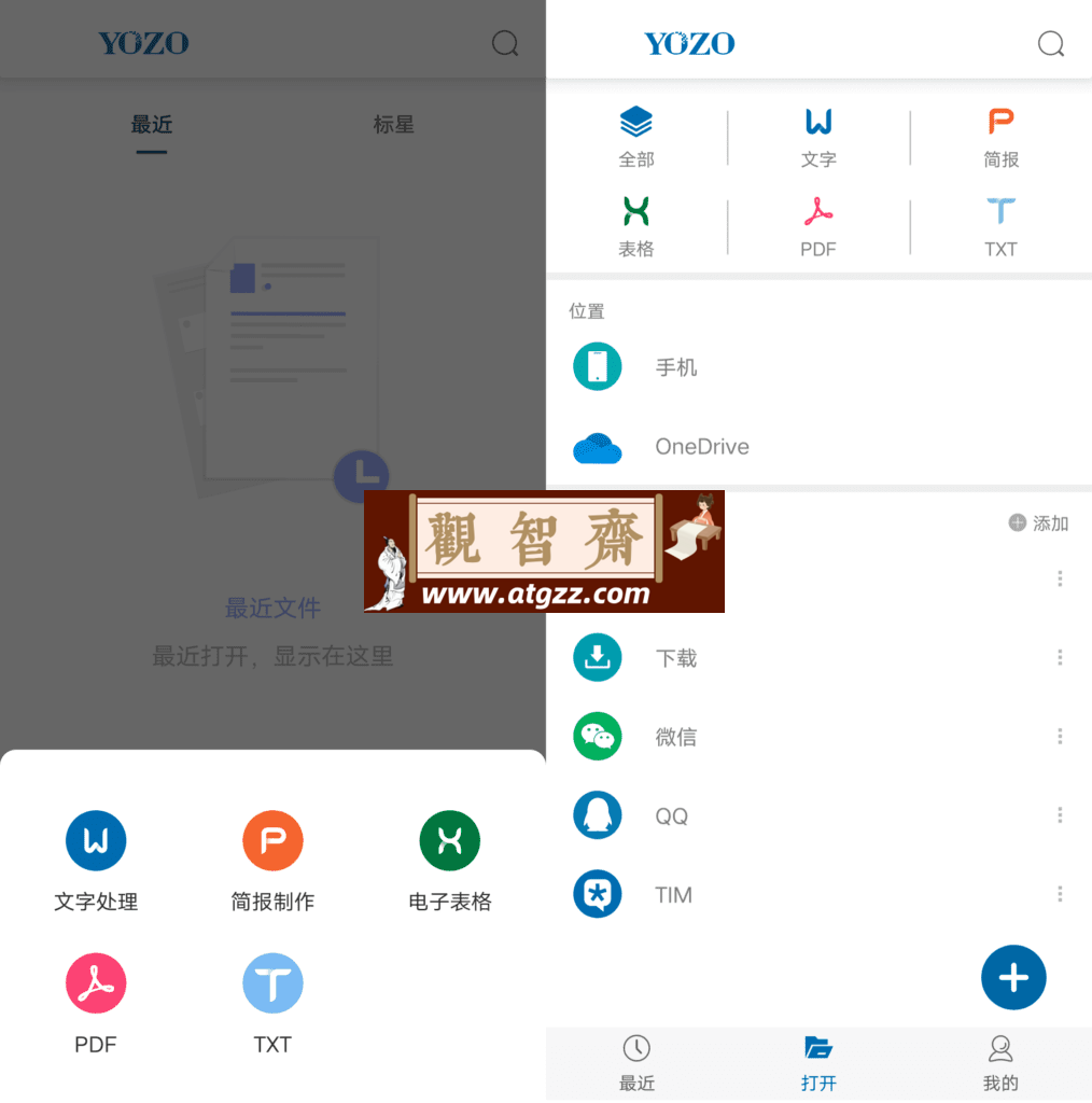 永中Office v3.0.25-观智斋电商课程站