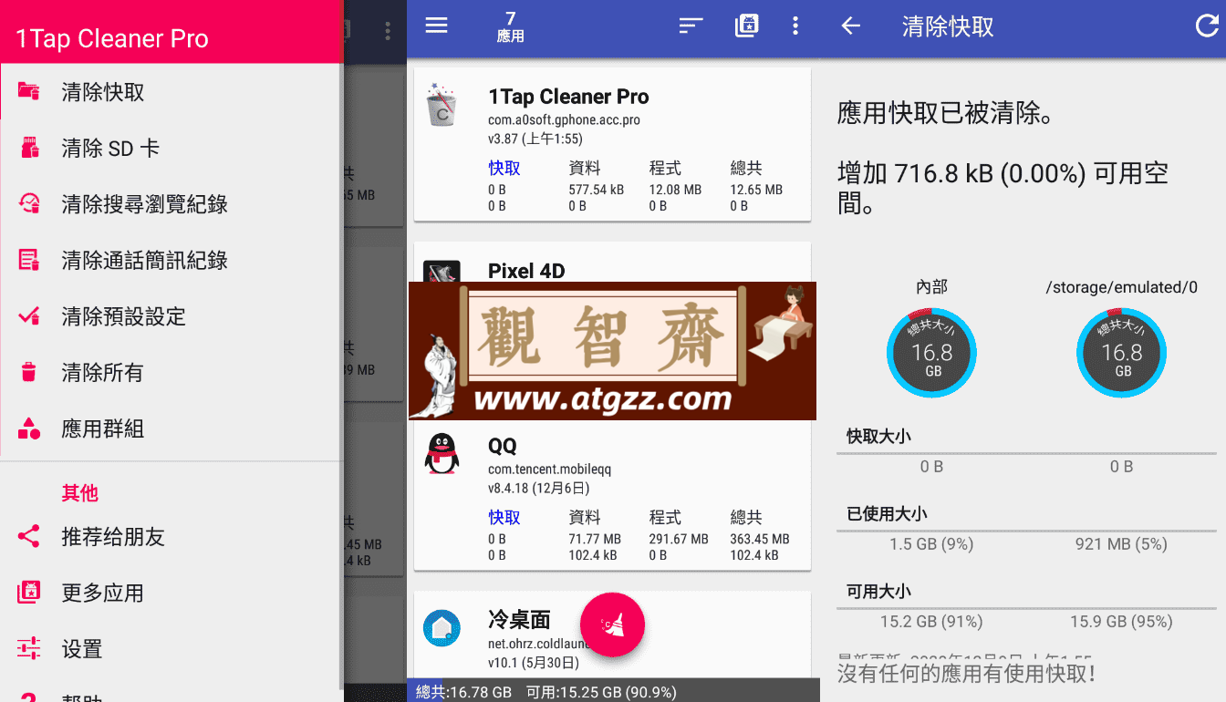 1Tap Cleaner Pro一键清理专家v4.52专业版-观智斋电商课程站